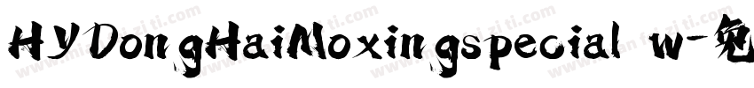 HYDongHaiMoxingspecial w字体转换
